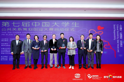 第七届中国大学生公共关系策划创业大赛正式启动，点燃公关策划新星之火